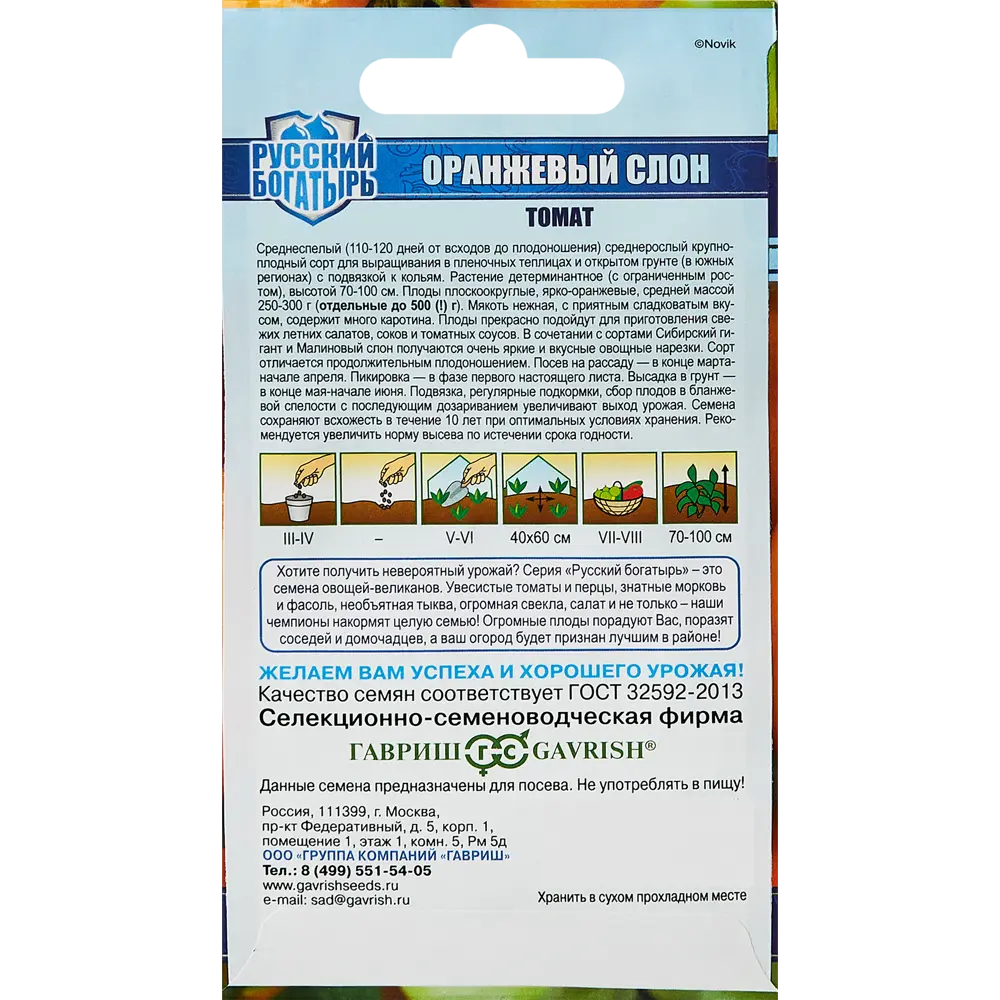 Семена овощей Гавриш томат Оранжевый слон 89348773 STLM-2042300  - Вид №1