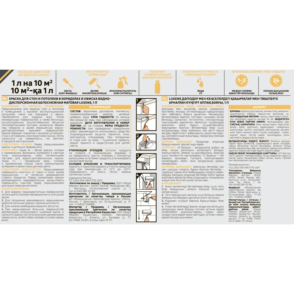 Luxens База С - прозрачная основа для колеровки стен и потолков 1 л 84181012 STLM-0047057 - Вид №2