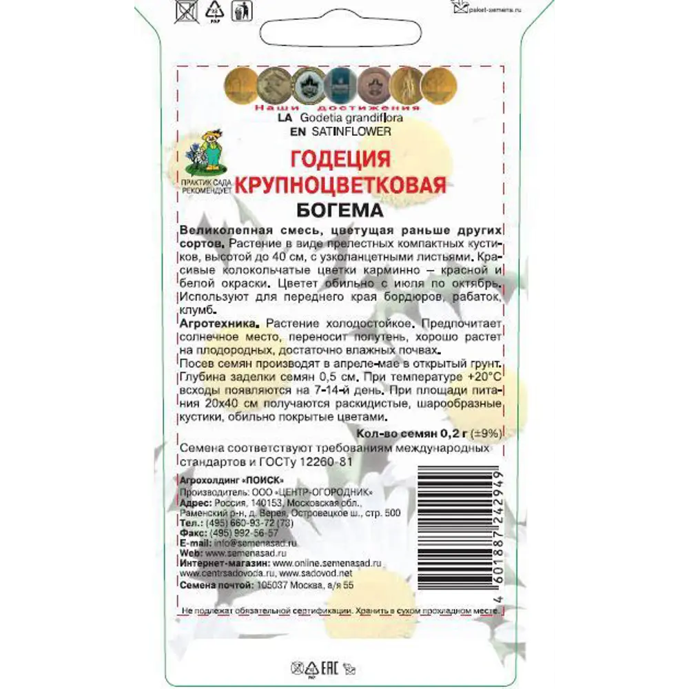 Семена цветов Поиск годеция крупноцветковая Богема 86217933 STLM-2136108  - Вид №1
