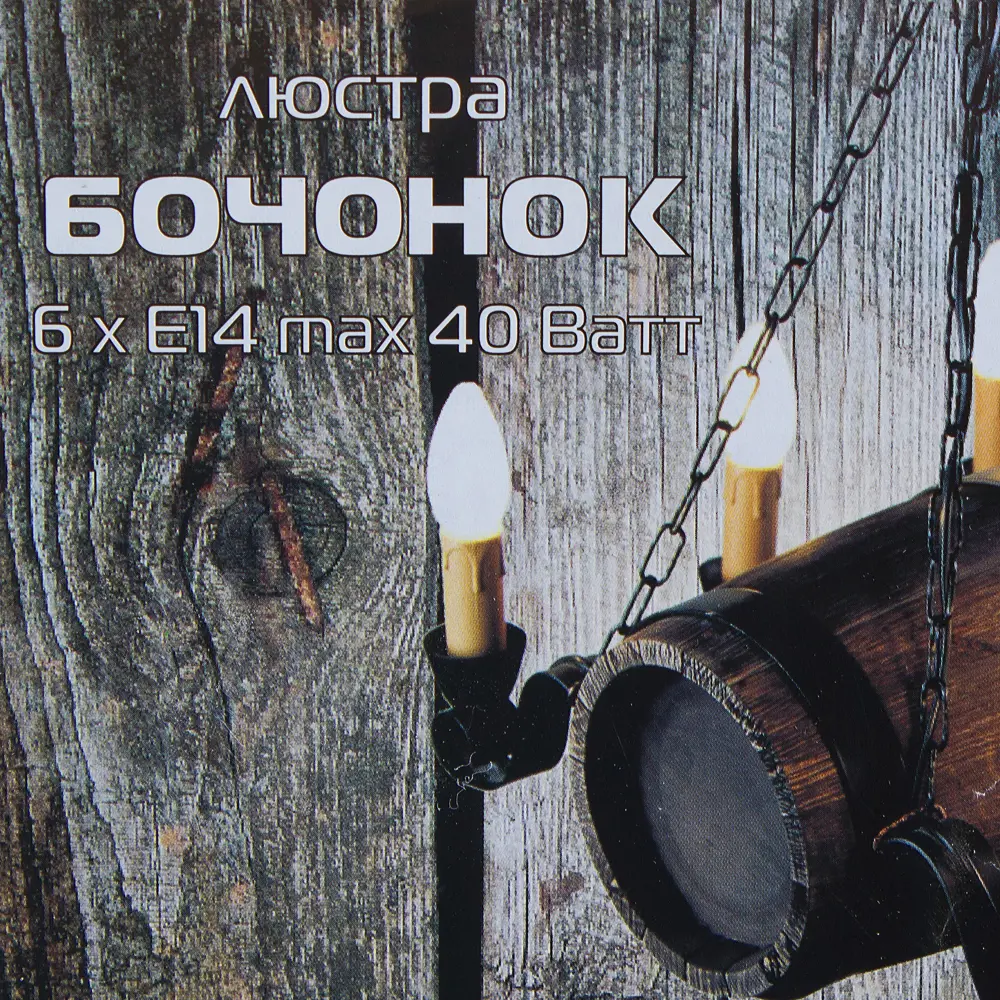 Люстра Бочонок 6xE14x40 Вт, дерево/металл, цвет тёмное дерево 16540917 STLM-2200290 Дубравия  - Вид №4