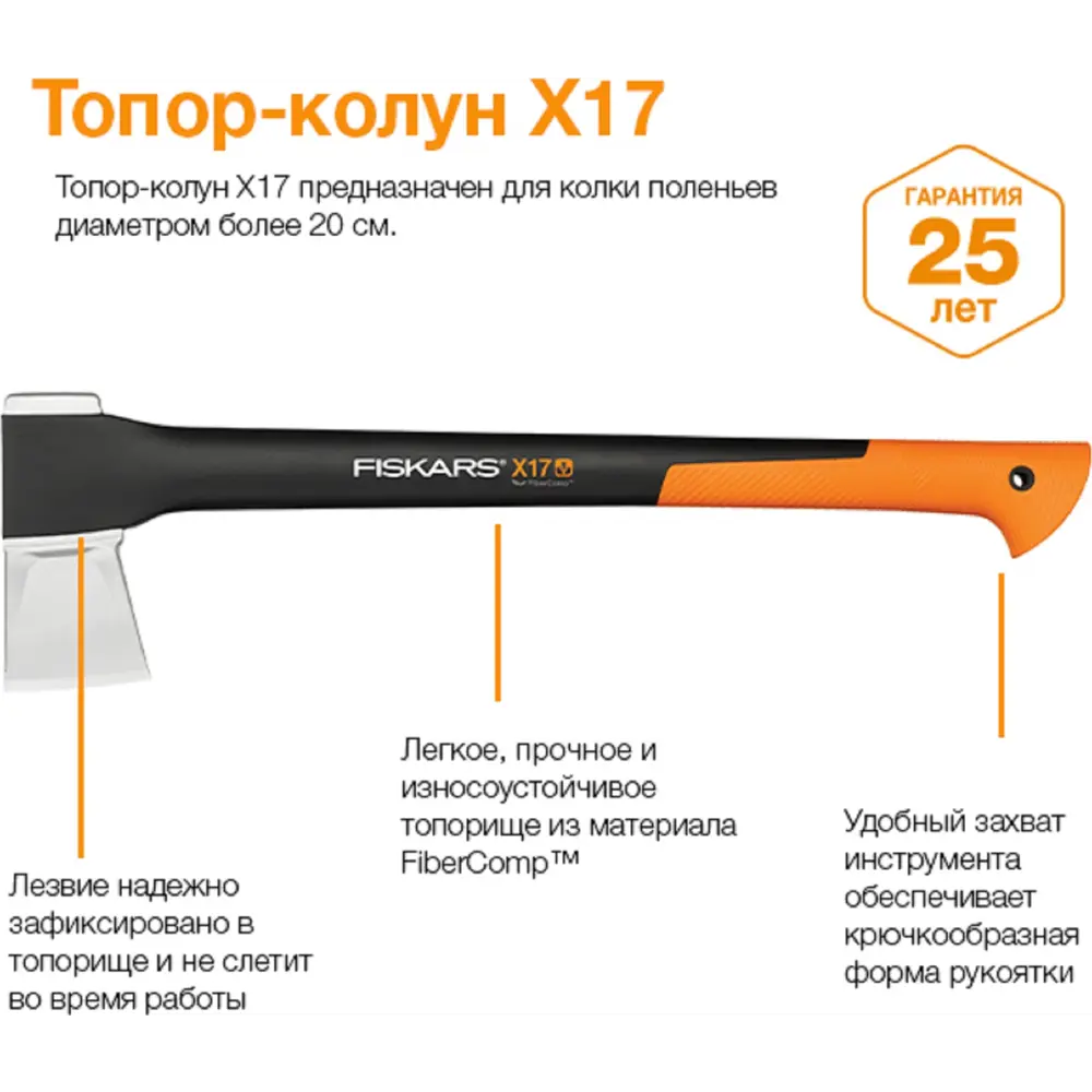 Топор Fiskars X17-M 1.6 кг рукоятка из волокна 65.2 см STLM-2191832 - Вид №3
