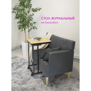 91869653 Журнальный столик прямоугольный Laksi Нэо 47x42x74.70 см цвет желтый STLM-1490043