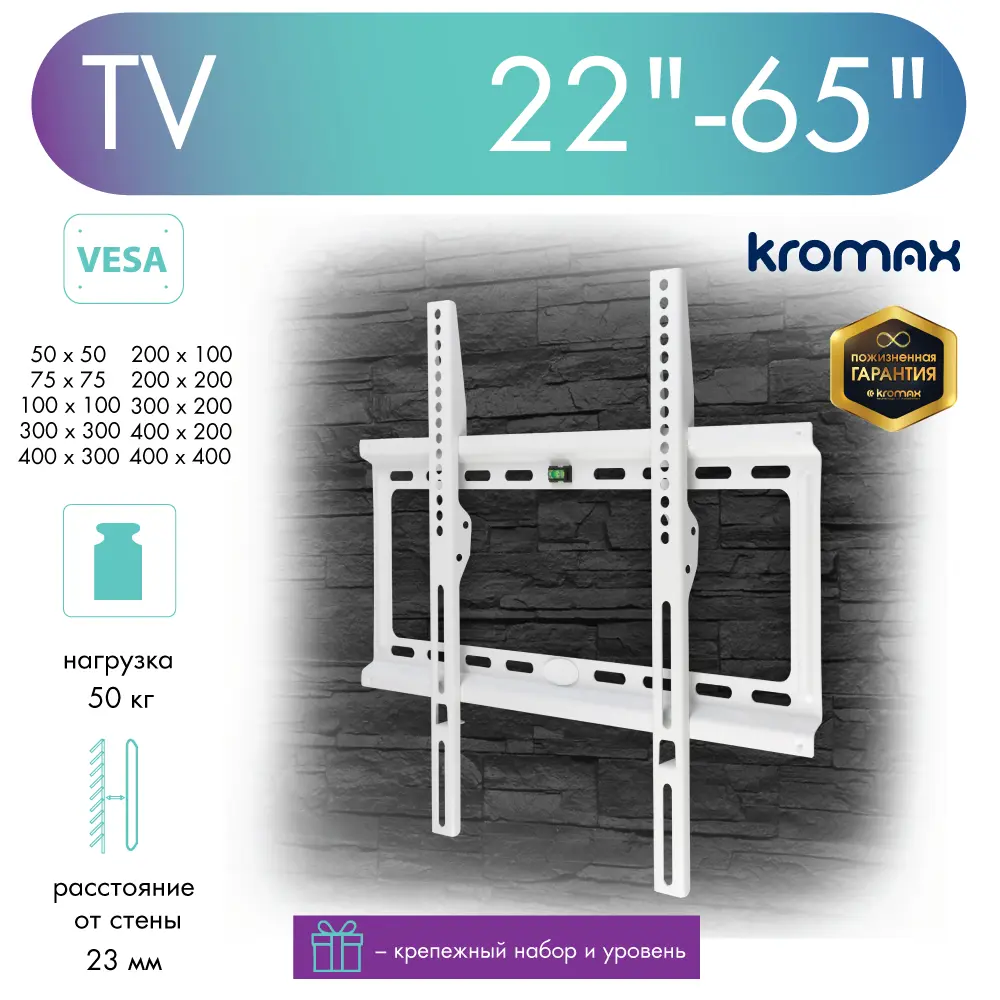 Кронштейн для TV Kromax IDEAL-3 new, 22"-65" цвет белый