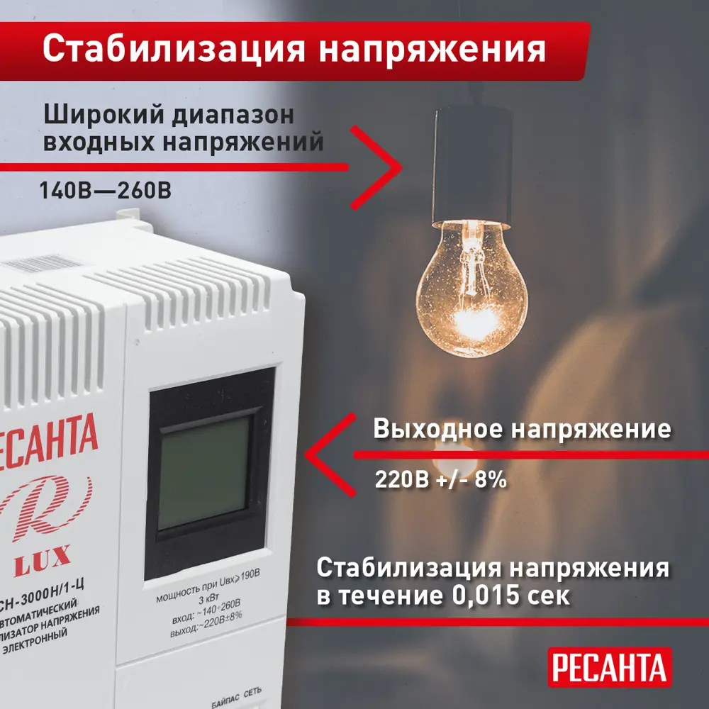 Стабилизатор напряжения Ресанта АСН- 3 000Н/1-Ц 3 кВт STLM-2098693 - Вид №10