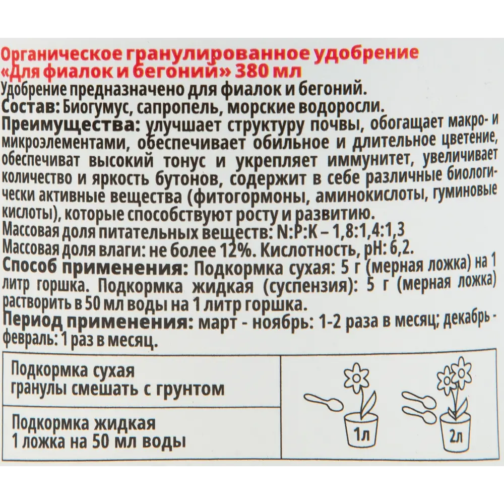 Удобрение Оргавит для фиалок и бегоний 380мл STLM-2161037 - Вид №2