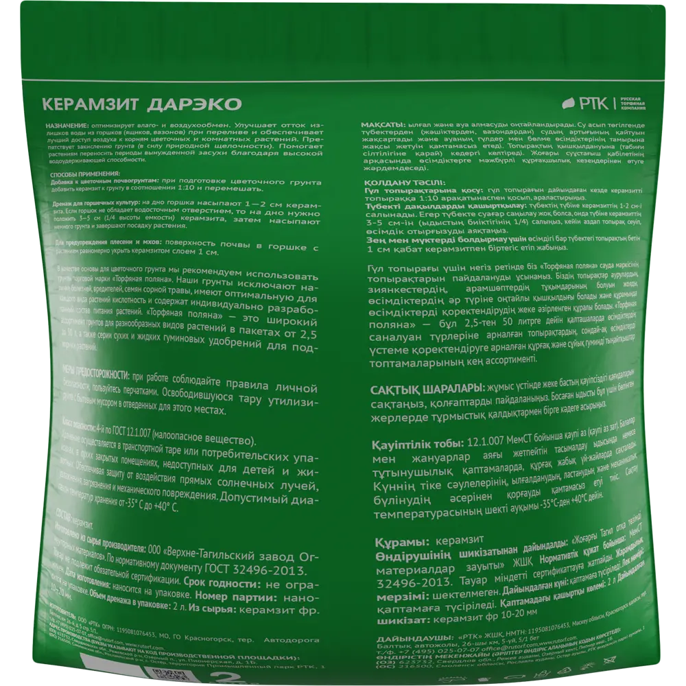 Керамзит фракция 10-20 ДарЭко 2 л Santreyd STLM-2195458 - Вид №1