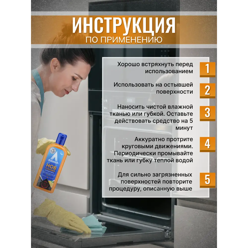 Очиститель-крем для варочных панелей Astonish 235 мл STLM-2018197 - Вид №3