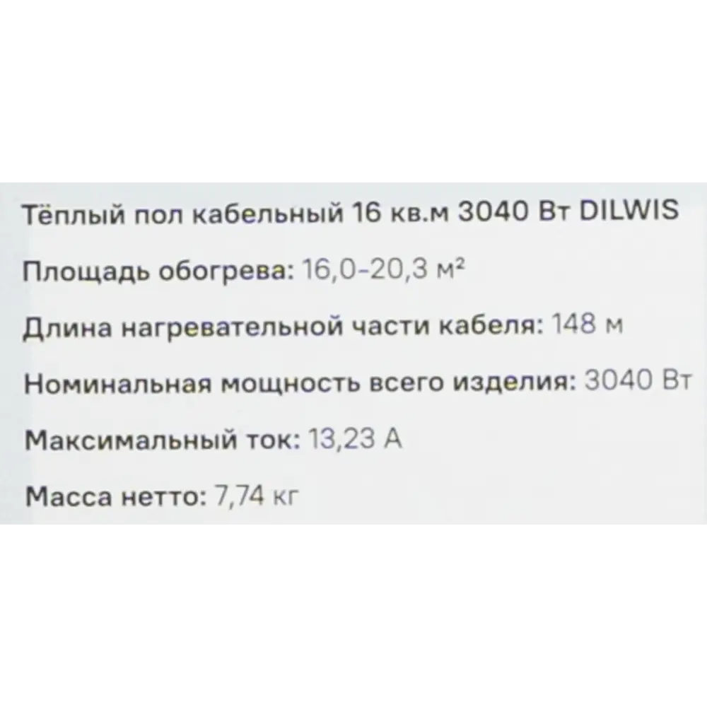 Нагревательный кабель для теплого пола DILWIS 16 м2 3040 Вт STLM-2088216 - Вид №7