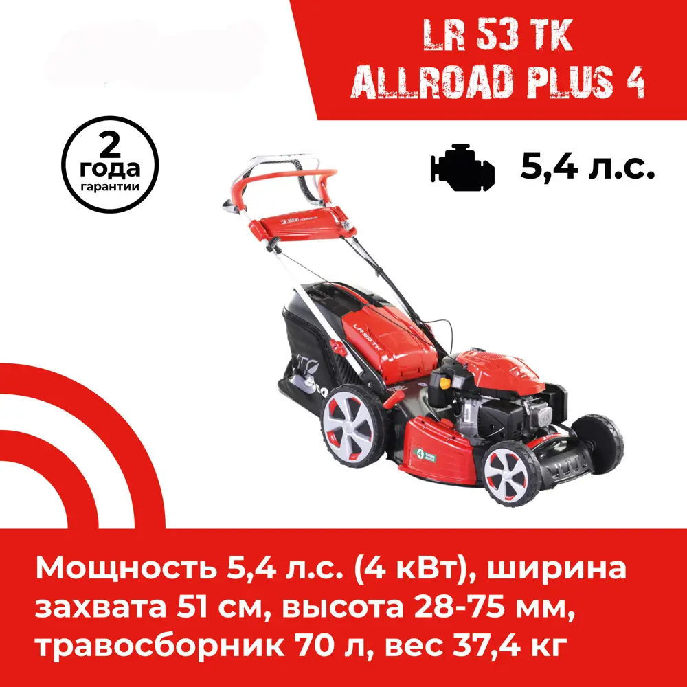 90399391 Газонокосилка бензиновая самоходная Efco LR 53 TK ALLROAD PLUS 4 5.4 л.с. 51 см STLM-0214477