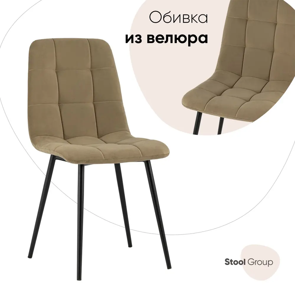 Стул Фабрикант fb-oliver-vl-3 93x53x45 см велюр цвет капучино