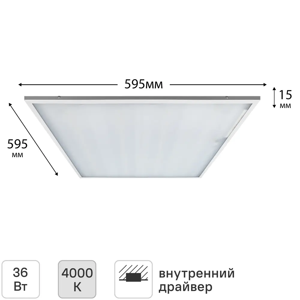 Светодиодная панель Онлайт 36 Вт 595x595 мм опал 4000 К IP20 STLM-2084791