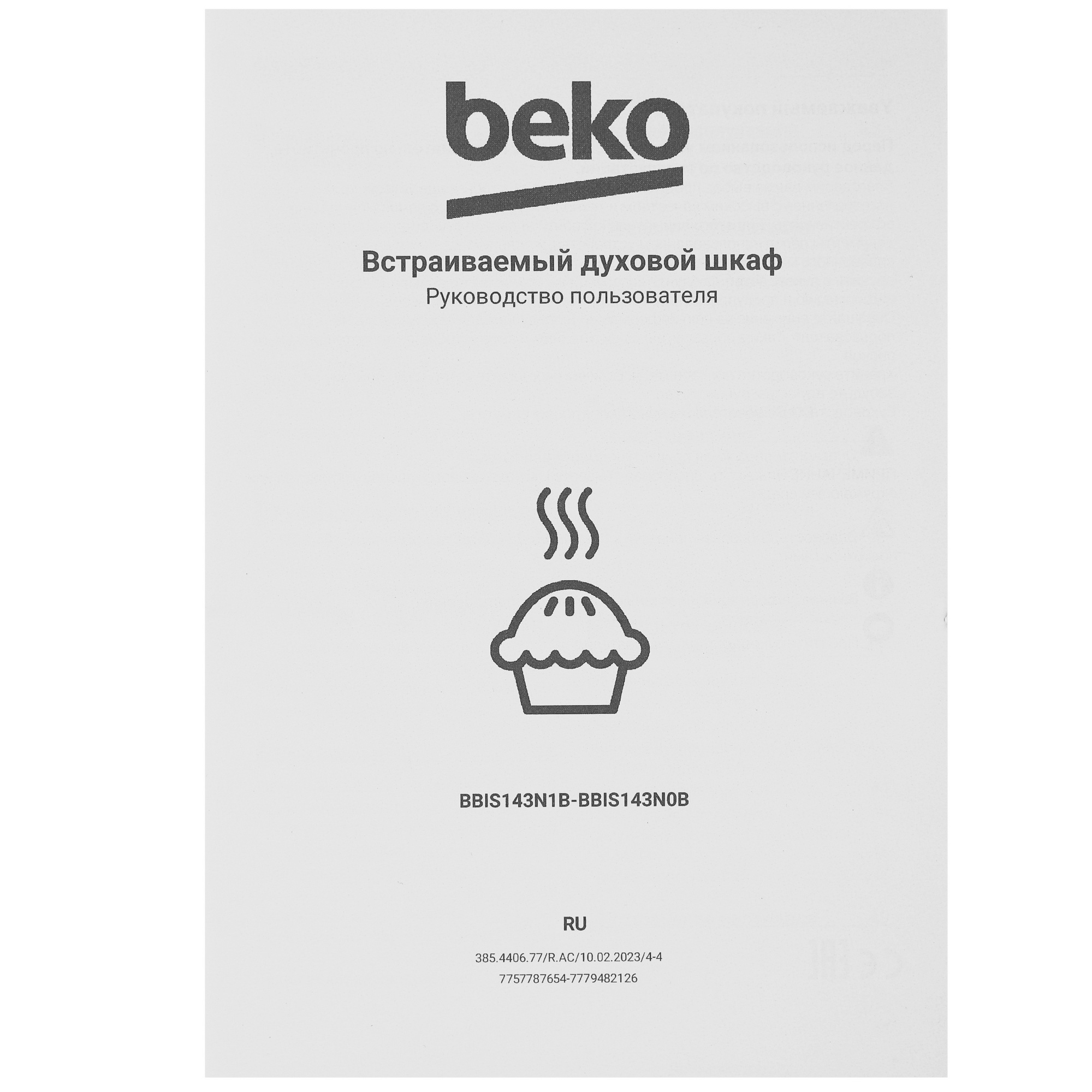 9075133 Электрический духовой шкаф Beko BBIS143N0B черный STDN-0017340 - Вид №10