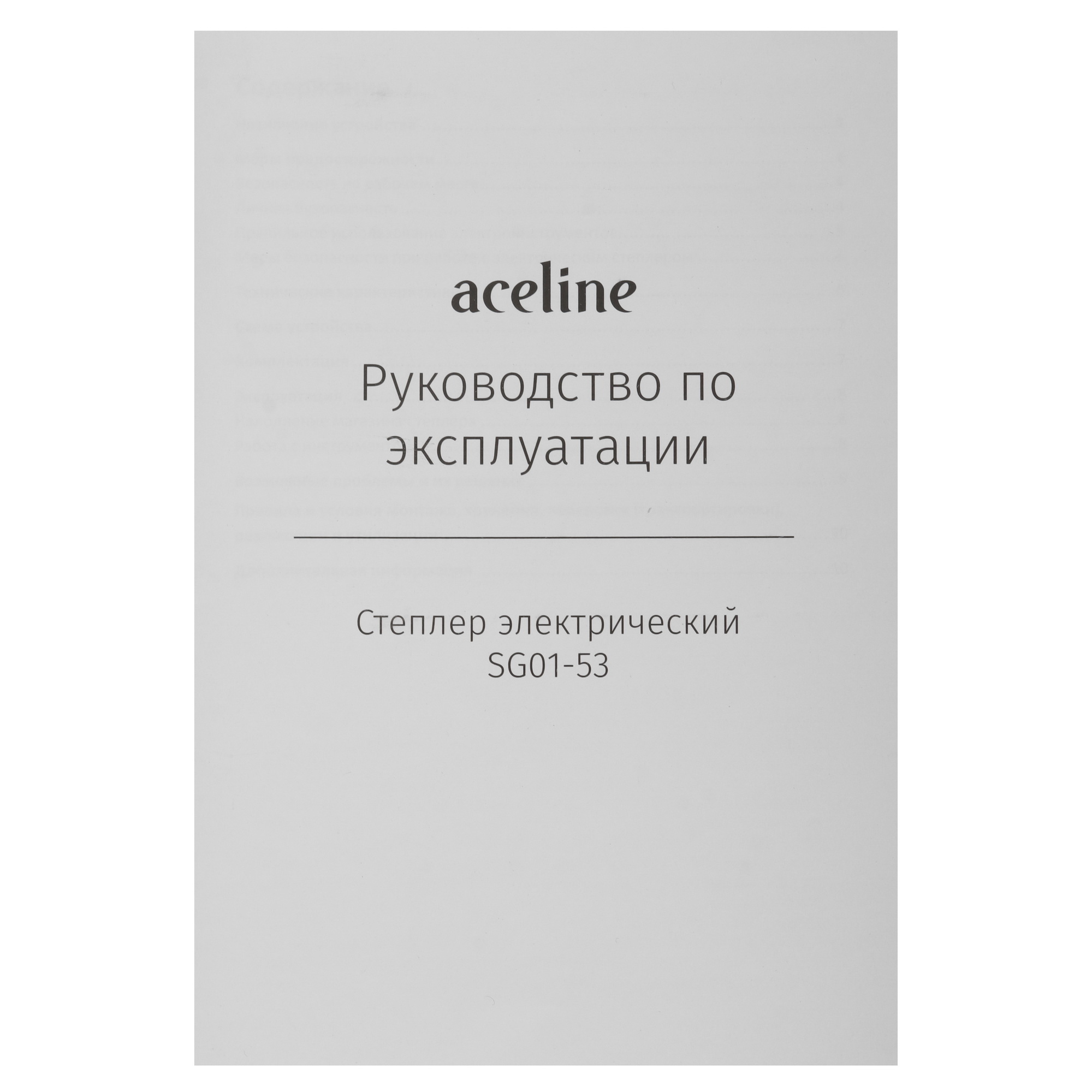 Степлер электрический Aceline SG01-53 9144519 STDN-0049848 - Вид №5