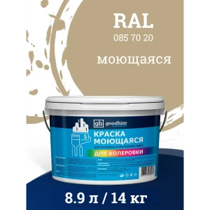 Краска колерованная D2 моющаяся Goodhim S цвет RAL 085 70 20 база А 8.9 л