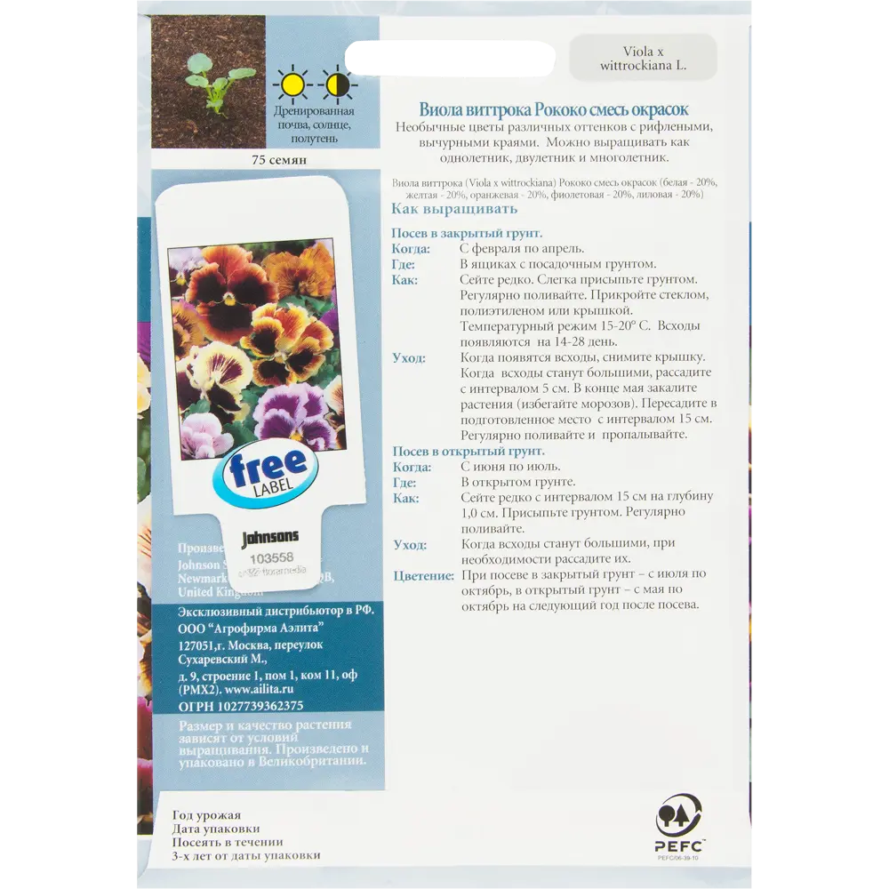 Семена цветов Виола Рококо смесь окрасок Johnsons STLM-2186733 - Вид №1