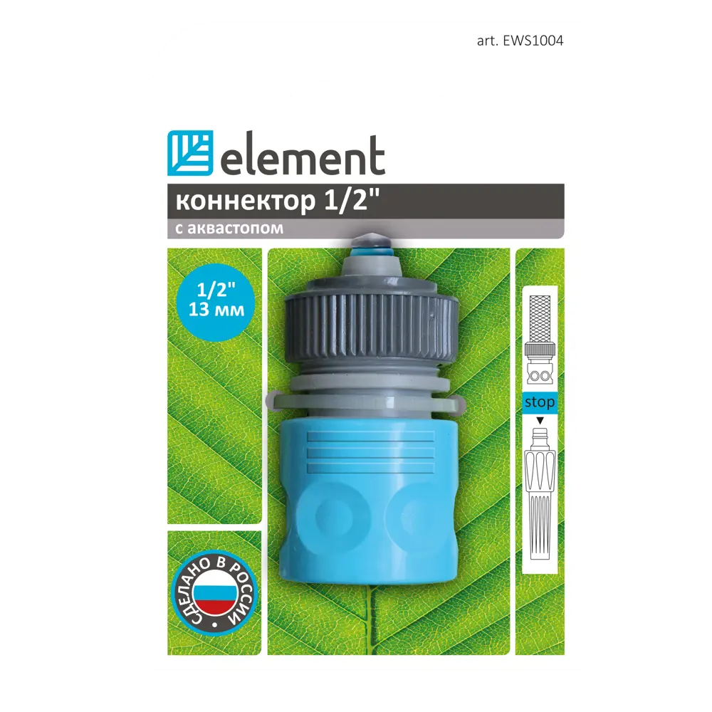 Коннектор для шланга с автостопом Element 1/2" 88459228 STLM-2056720 Santreyd  - Вид №2