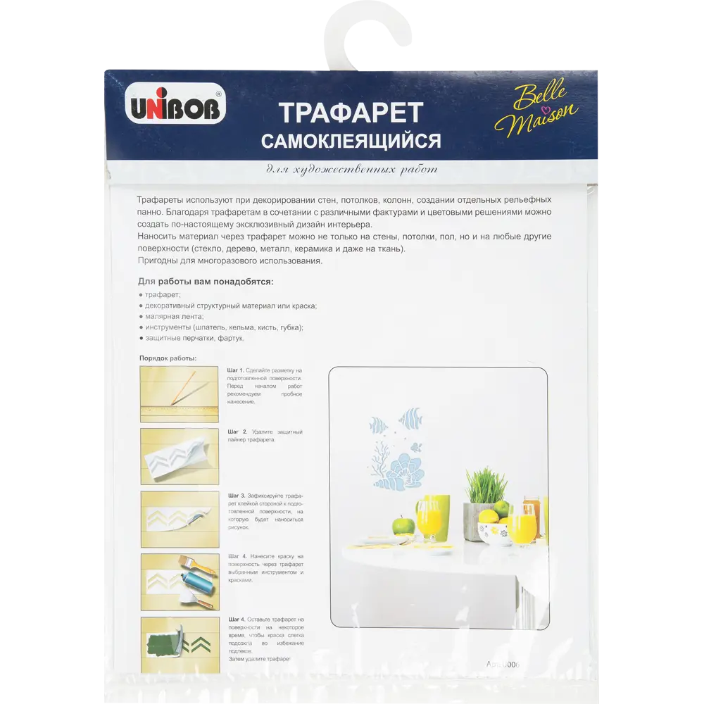 Трафарет самоклеящийся «Аква» 25х35 см UNIBOB STLM-2190849 - Вид №2