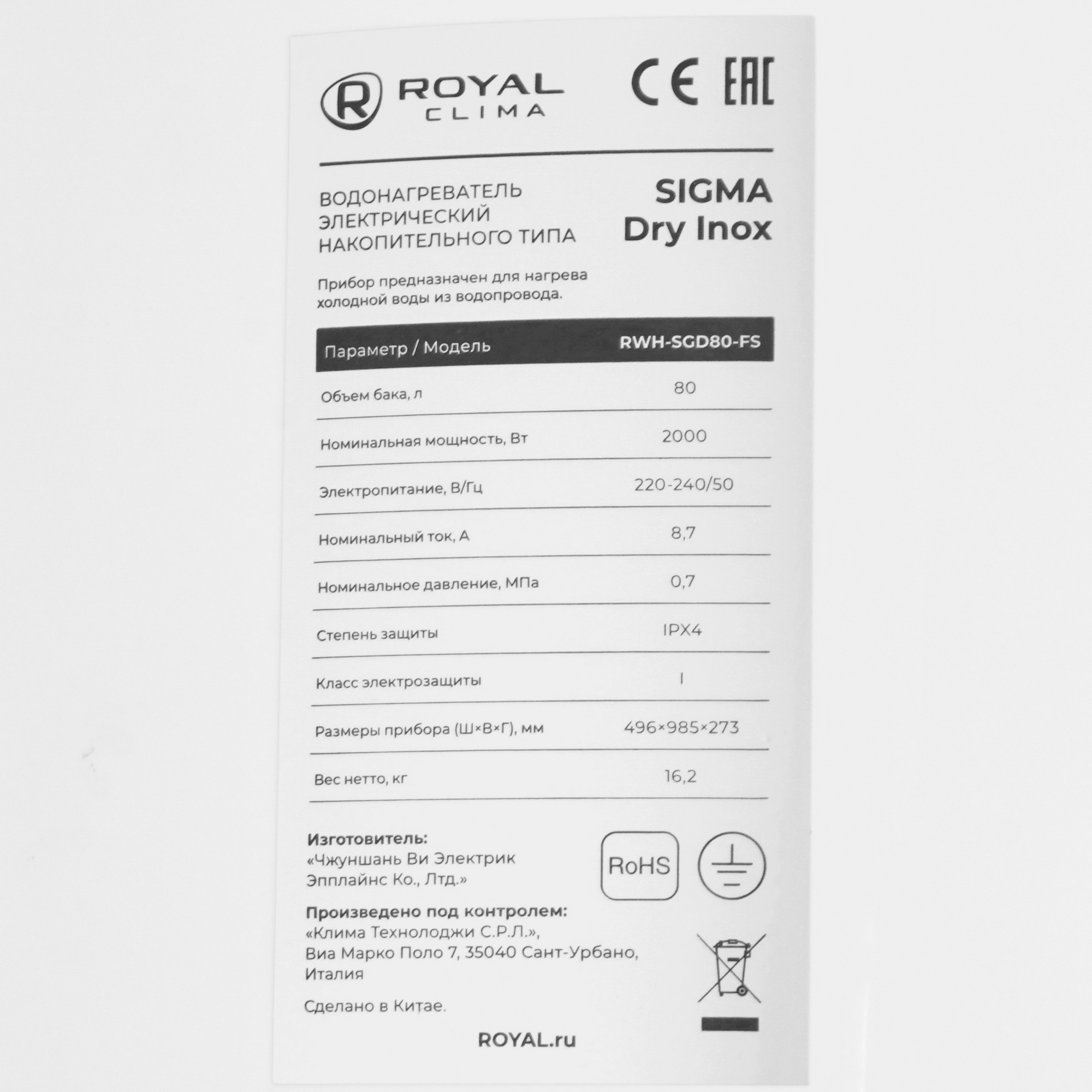 9986793 Водонагреватель электрический Royal Clima RWH-SGD80-FS STDN-0113042 - Вид №4