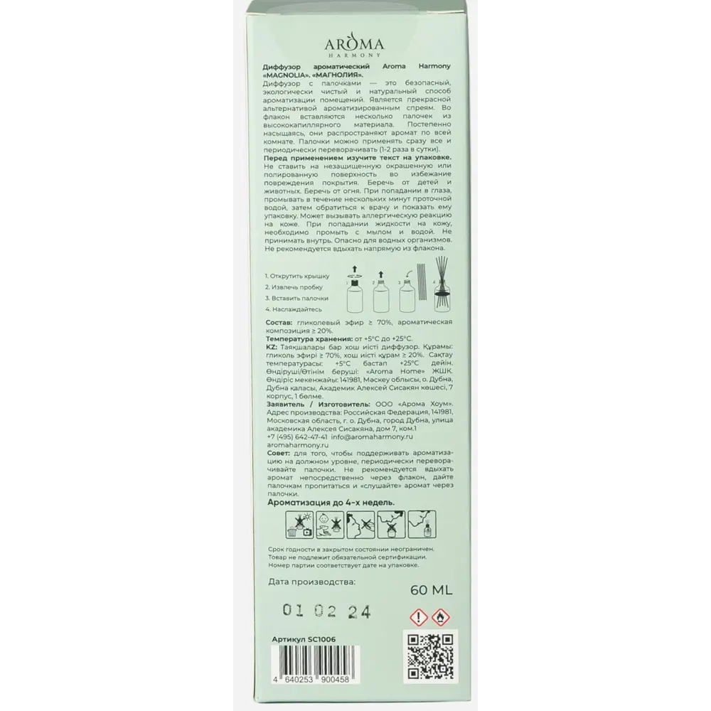 AROMA HARMONY Диффузор Весенняя Магнолия с нотами жасмина и зеленого чая 89359615 STLM-1568966 - Вид №4