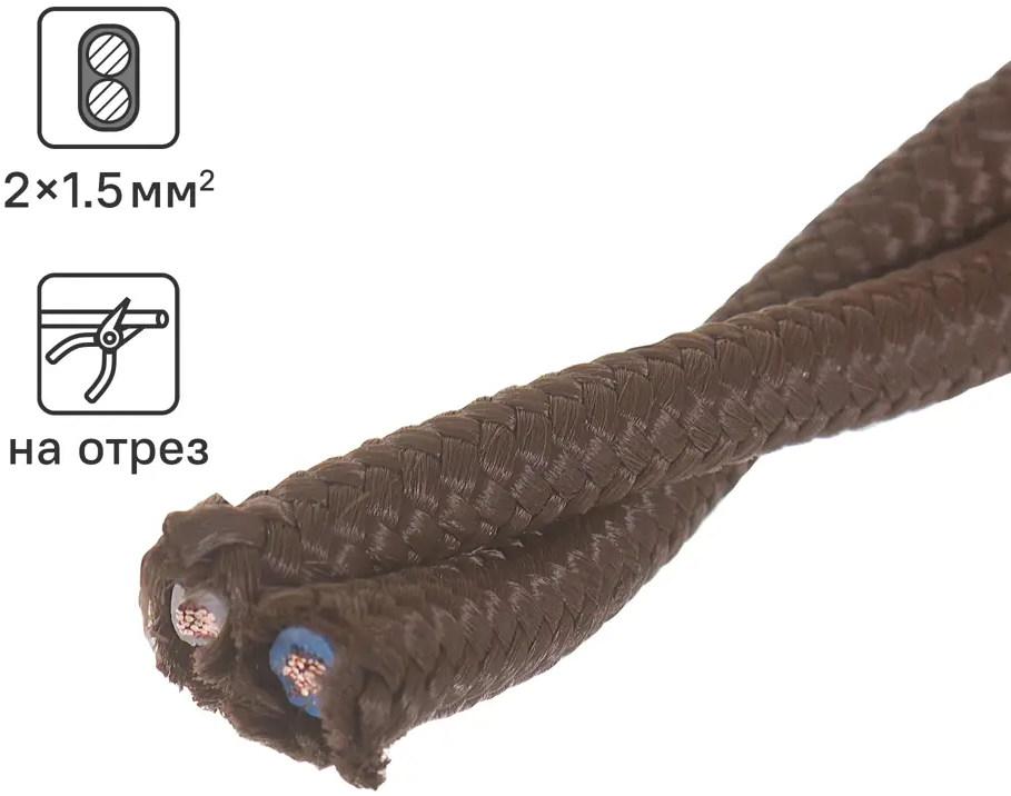 Текстильный кабель ELECTRALINE 2x1.5 коричневый для ретро-освещения 18837837