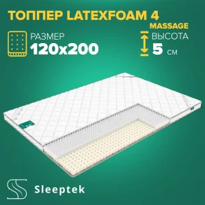 Матрас Sleeptek Топпер Sleeptek LatexFoam 4 massage 120x200x5 см беспружинный, 1.5-спальный