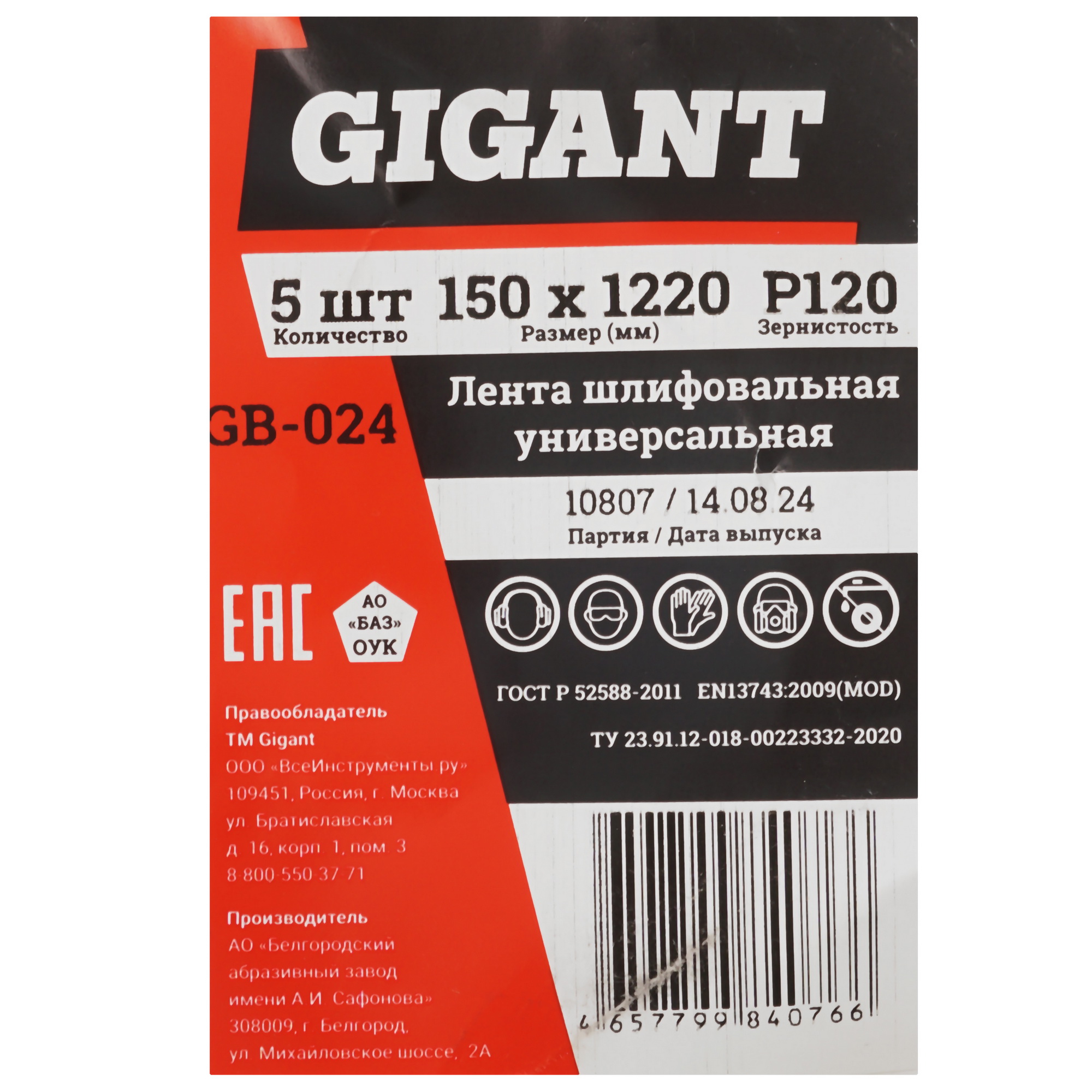 Шлифовальная лента Gigant GB-024 5487518 STDN-0033421 - Вид №1