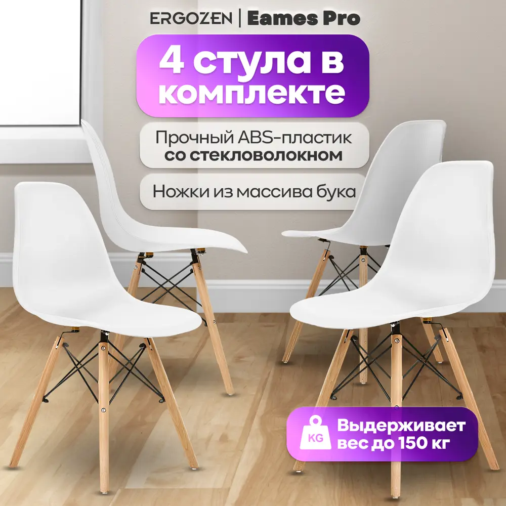 Комплект кухонных стульев Ergozen Eames dsw pro 46х83х41 см 4 шт пластик цвет белый