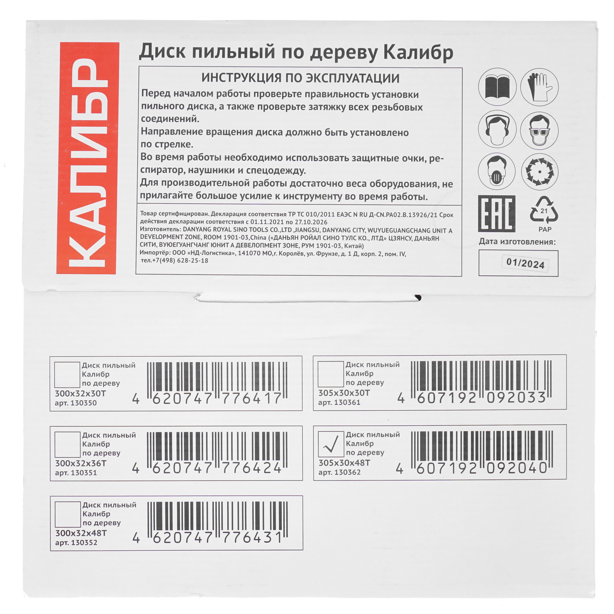 Диск пильный Калибр 130362 9110914 STDN-0115186 - Вид №1