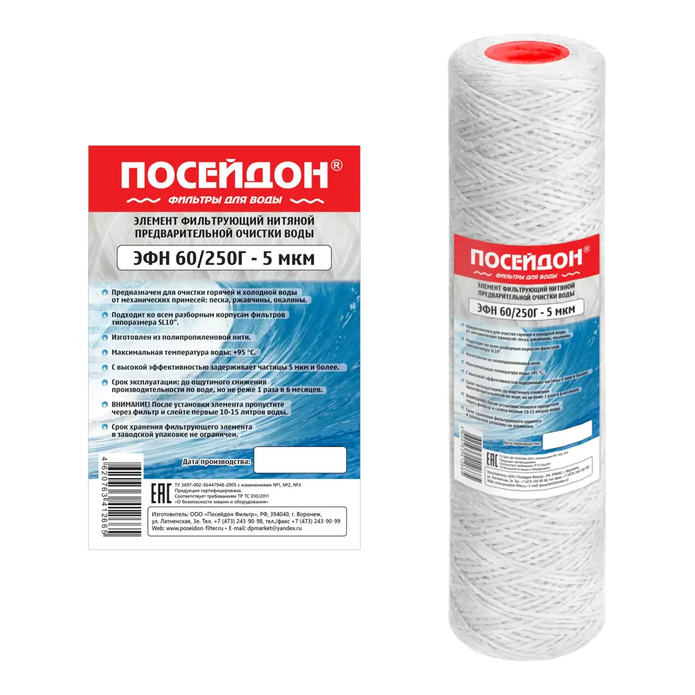 Картридж для фильтра Посейдон SL10 для горячей воды полипропиленовая нить 5 мкм STLM-2090065