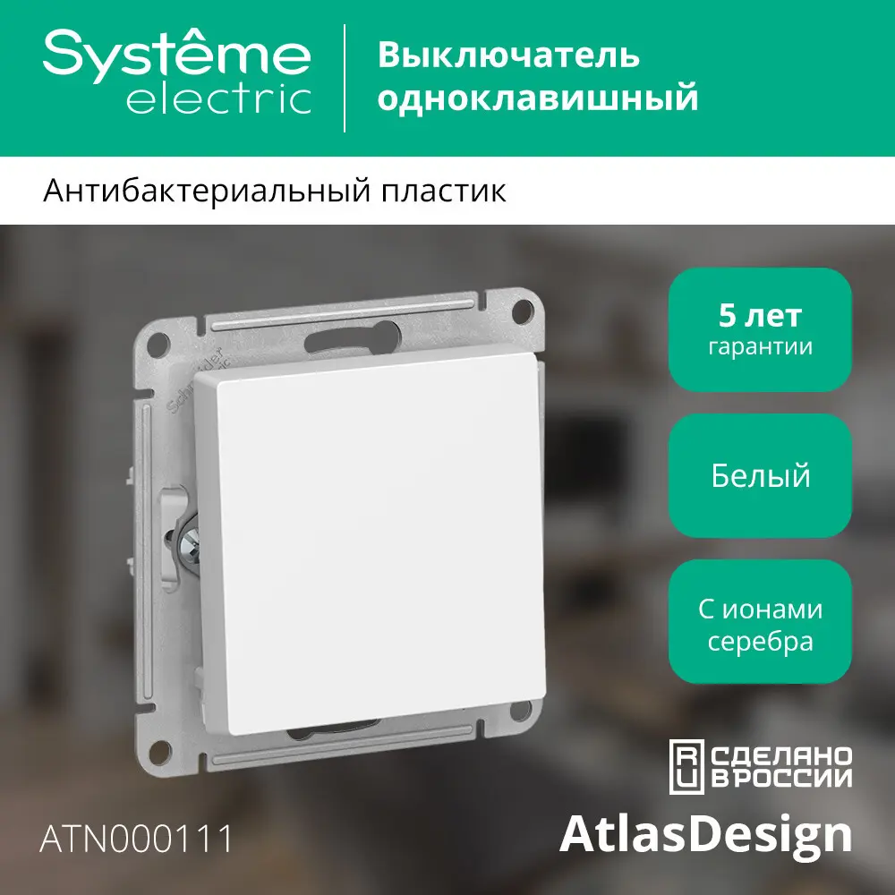 Выключатель встраиваемый Schneider Electric Atlas Design ATN000111 1 клавиша цвет белый SYSTEME ELECTRIC AtlasDesign STLM-2087096 - Вид №5