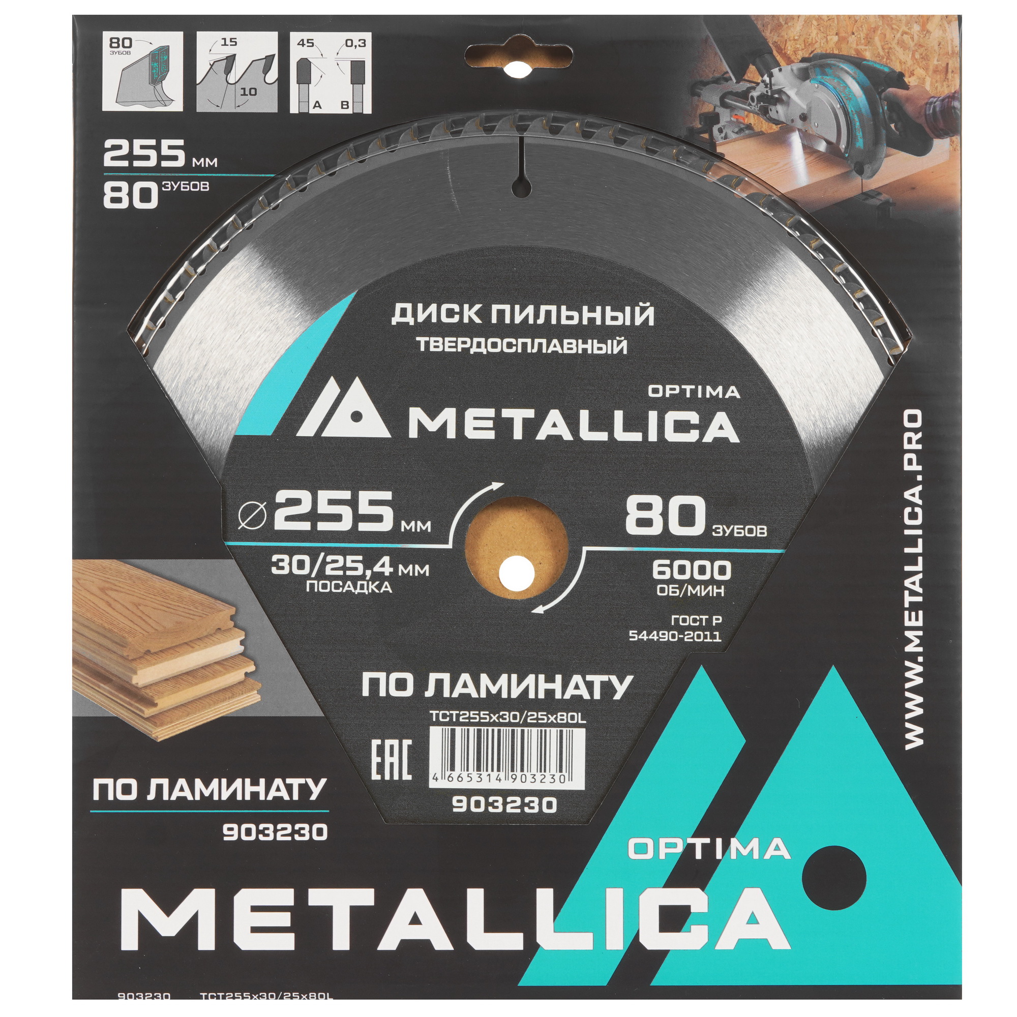 Диск пильный Metallica 903230 9120925 STDN-0006911 - Вид №3