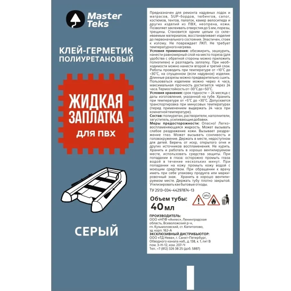 Полиуретановый клей-герметик Masterteks Жидкая заплатка 40 мл 89407503 STLM-1568736 - Вид №1