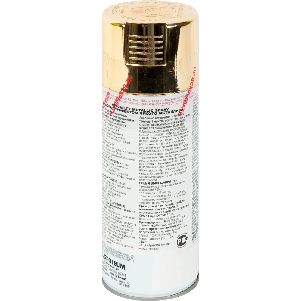 Краска аэрозольная Rustoleum цвет золотой металлик 0.312 кг RUST-OLEUM STLM-2206852 - Вид №1
