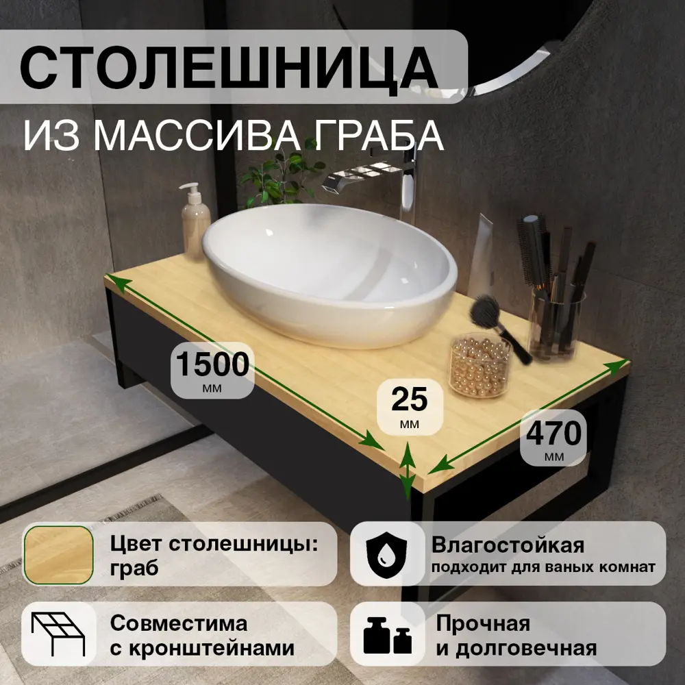 Столешница в ванную Граб 150x47 см массив дерева цвет светло-коричневый Santreyd STLM-2039913 - Вид №1