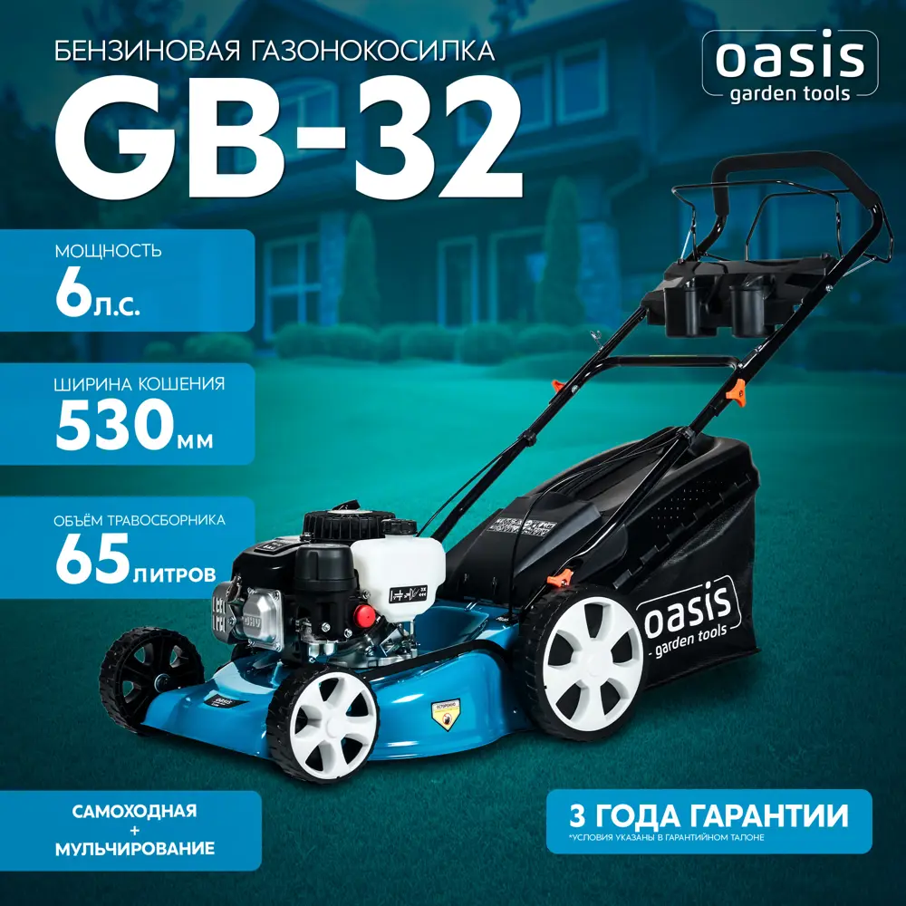 Газонокосилка бензиновая Oasis Garden Tools GB-32 6 л.с. 53 см STLM-2165976 - Вид №8