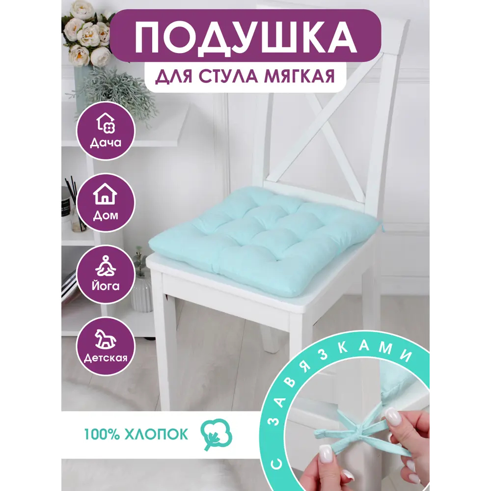 Подушка для стула Bio-line PHH9 37x35 см цвет ментоловый