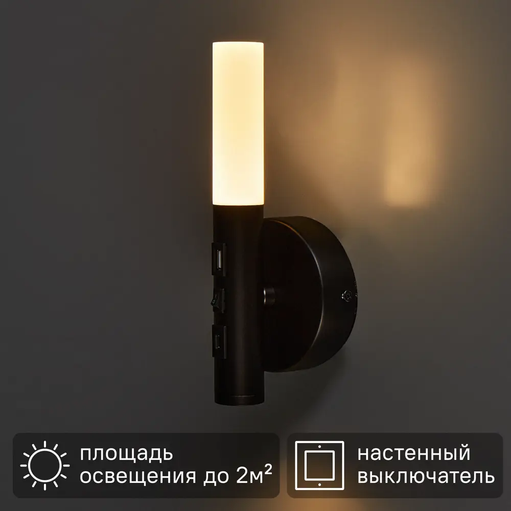 Настенный светильник светодиодный Freya Vela FR5342WL-L3B 3 Вт USB цвет черный 89345565 STLM-2053087 