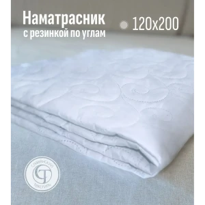 Наматрасник-чехол Славянский текстиль стеганый 120x200x20 см, синтепон, белый