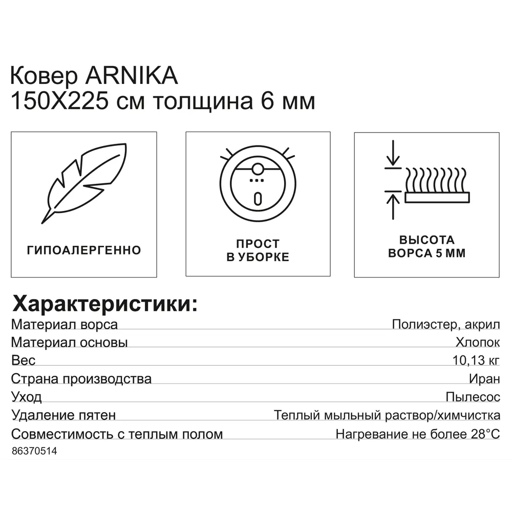 Ковер полиэстер Arnika 150x225 см цвет кремовый 86370514 STLM-2147218 Santreyd  - Вид №6