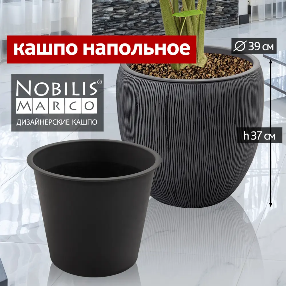 Кашпо Round Nobilis marco d 39 см 37 см 44 л полистоун серый / серебристый без автополива