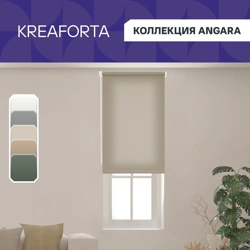 Рулонная штора KREAFORTA Angara с рассеянным светом для уютного интерьера 89391118 STLM-1566587 - Вид №1