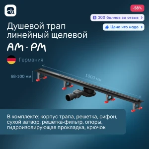 Трап для душа Am.pm W01SC-S11-100-05BM комбинированный затвор 100x2 см нержавеющая сталь