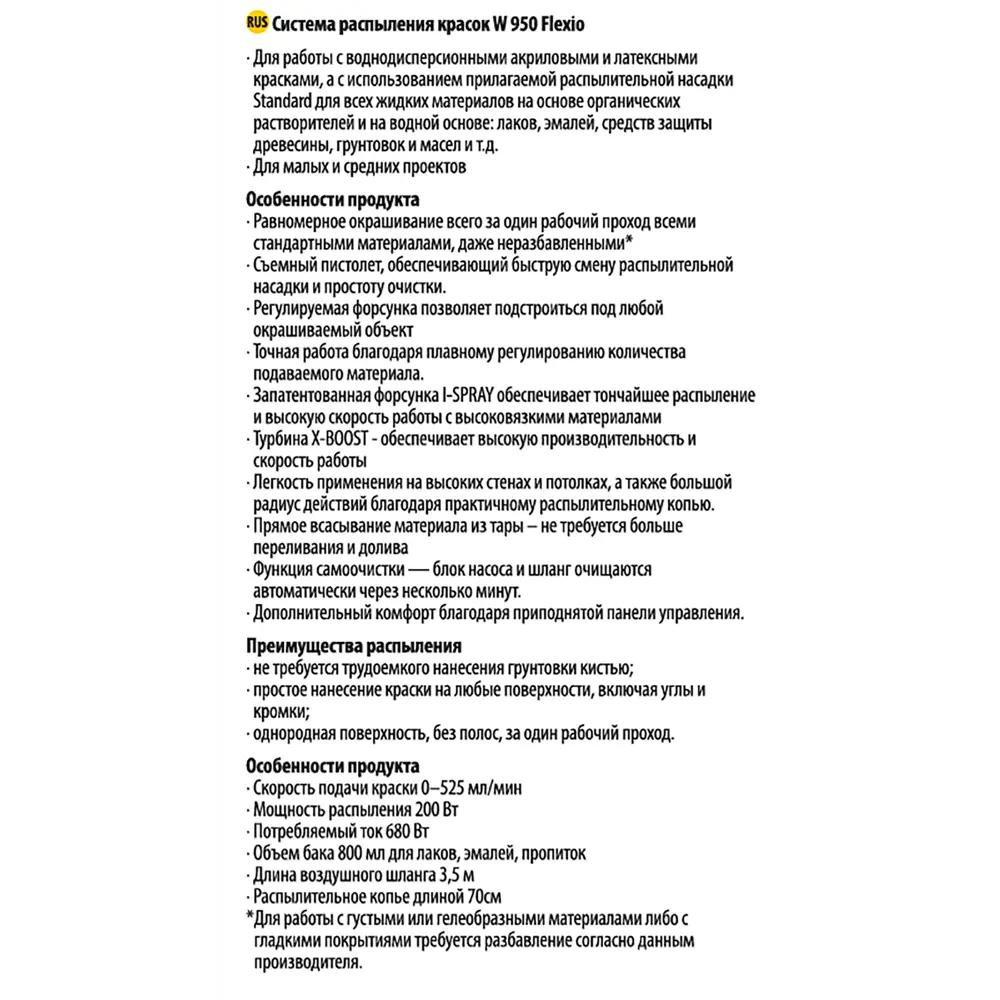 Краскопульт Wagner Flexio W950, 630 Вт, 525 мл/мин STLM-2055565 - Вид №2