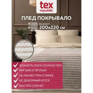 Плед TexRepublic 92573, 220x200 см, фланель, цвет бежевый