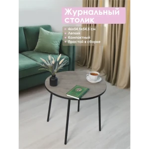 91979202 Журнальный столик круглый Laksi 54.50x46.50 см цвет коричневый STLM-1331962
