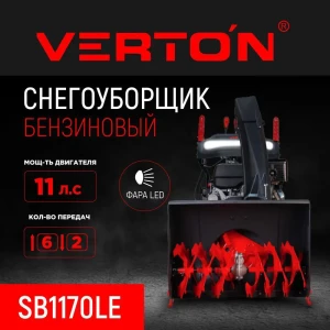 91472451 Снегоуборщик бензиновый Verton Ice SB-1170LE 70 см 11 л.с. STLM-1430450