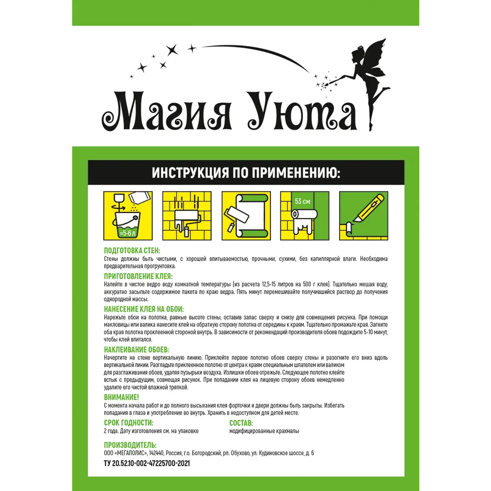 Клей для бумажных обоев Магия уюта 5 кг Santreyd STLM-2181823 - Вид №1