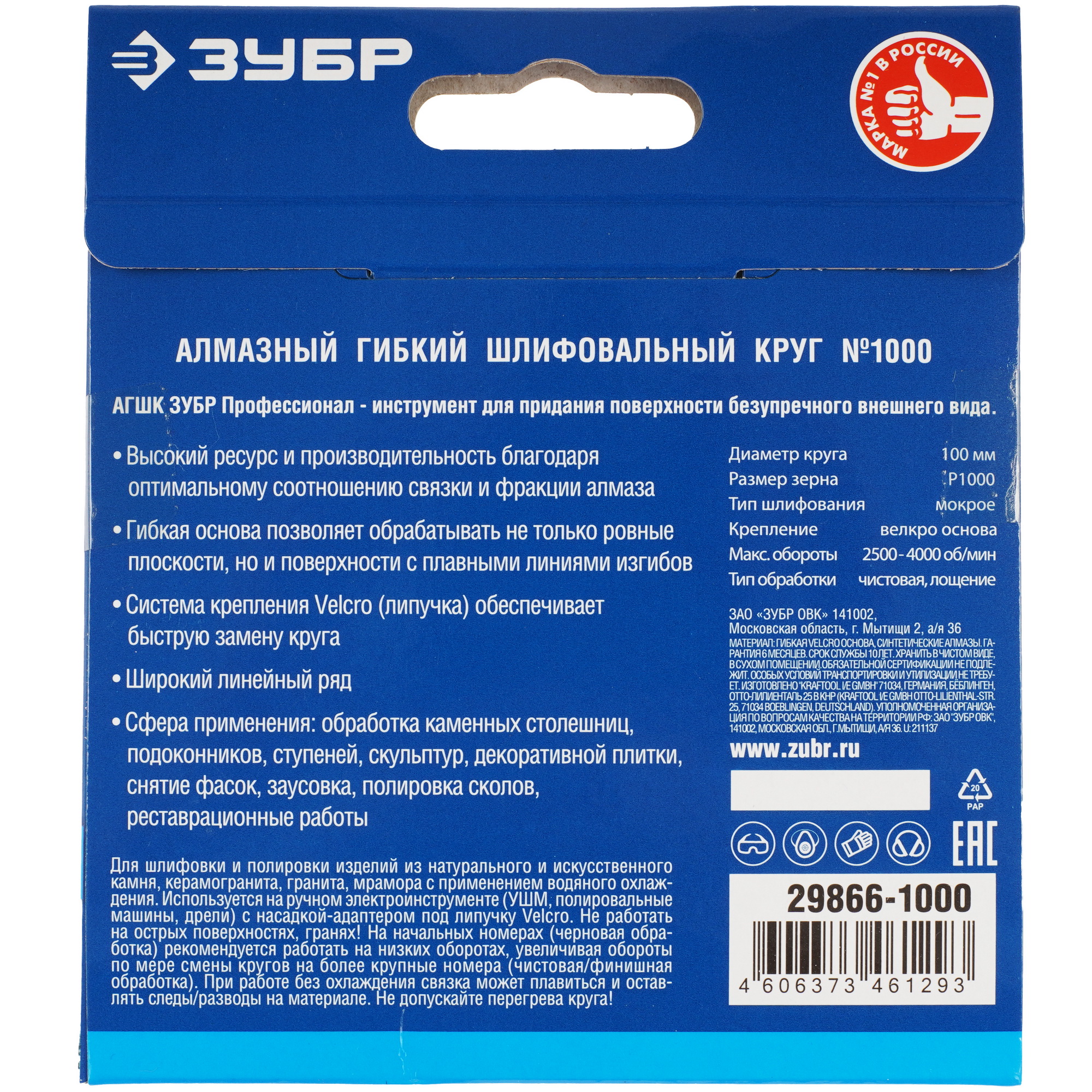 Круг алмазный гибкий ЗУБР 29866-1000 100 мм 9163474 STDN-0021619 - Вид №3