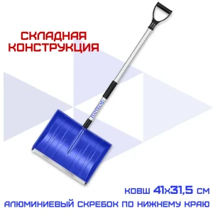 91642071 Лопата для уборки снега Haitec 50 см x 136 см алюминий, пластик с черенком алюминий STLM-1468624