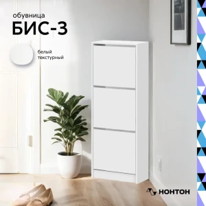 91824322 Обувница Нонтон 49x135x28 см ЛДСП цвет белый STLM-1330343